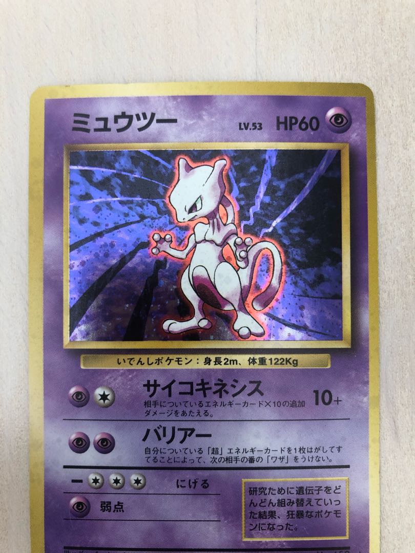 ポケモンカード 旧裏面 マークあり ミュウツー 1枚の通販 ユウザイル