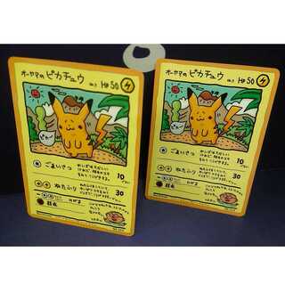オーヤマのピカチュウ 2枚セット 1枚の通販 トレカスター（2126833716