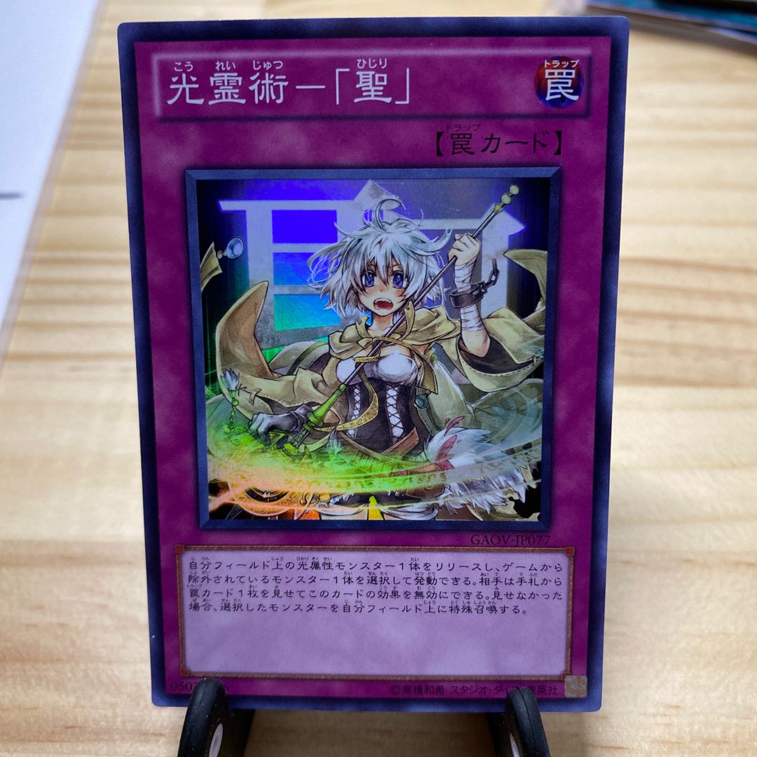 光霊術-「聖」 スーパーレア 1枚の通販 カル♡（759518829） | magi