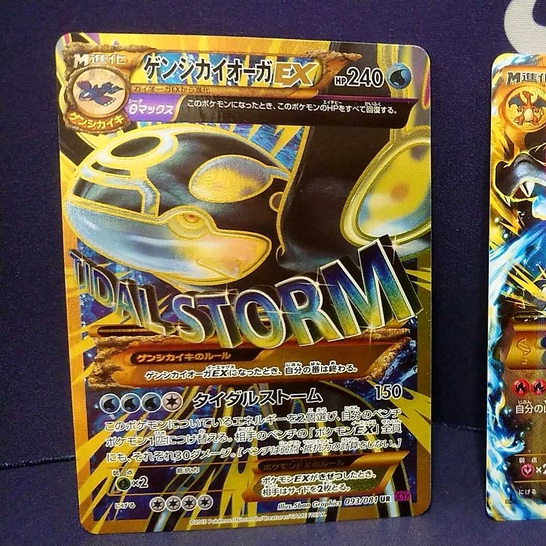 傷あり ゲンシカイオーガEX＋リザードンEX URセット 1枚 (Used