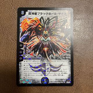 超神星ブラックホール・サナトス 1枚の通販 カルピス5959（151254982