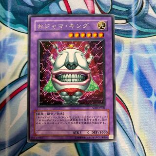 213 遊戯王 おジャマ・キング 字レア 1枚の通販 CARD SHOP ゲンコチ