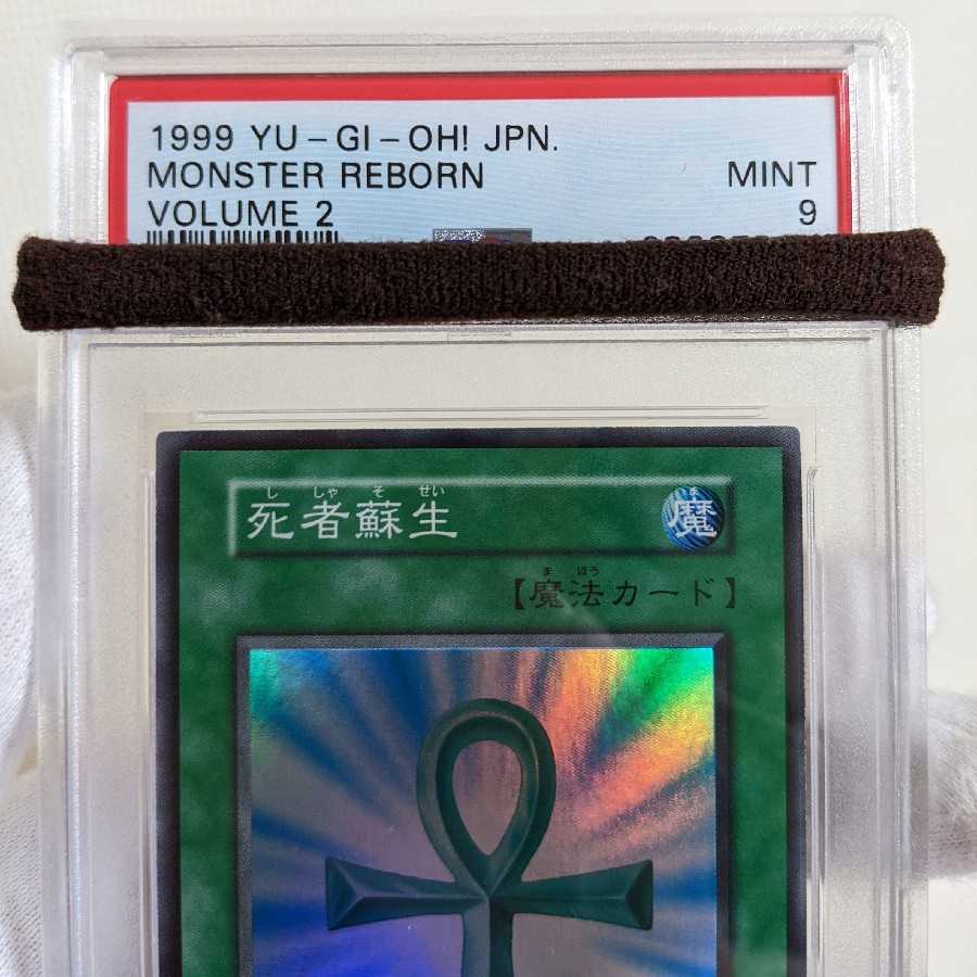 美品 死者蘇生 スーパーレア 初期 PSA9 遊戯王 1枚の通販 PSA遊戯王