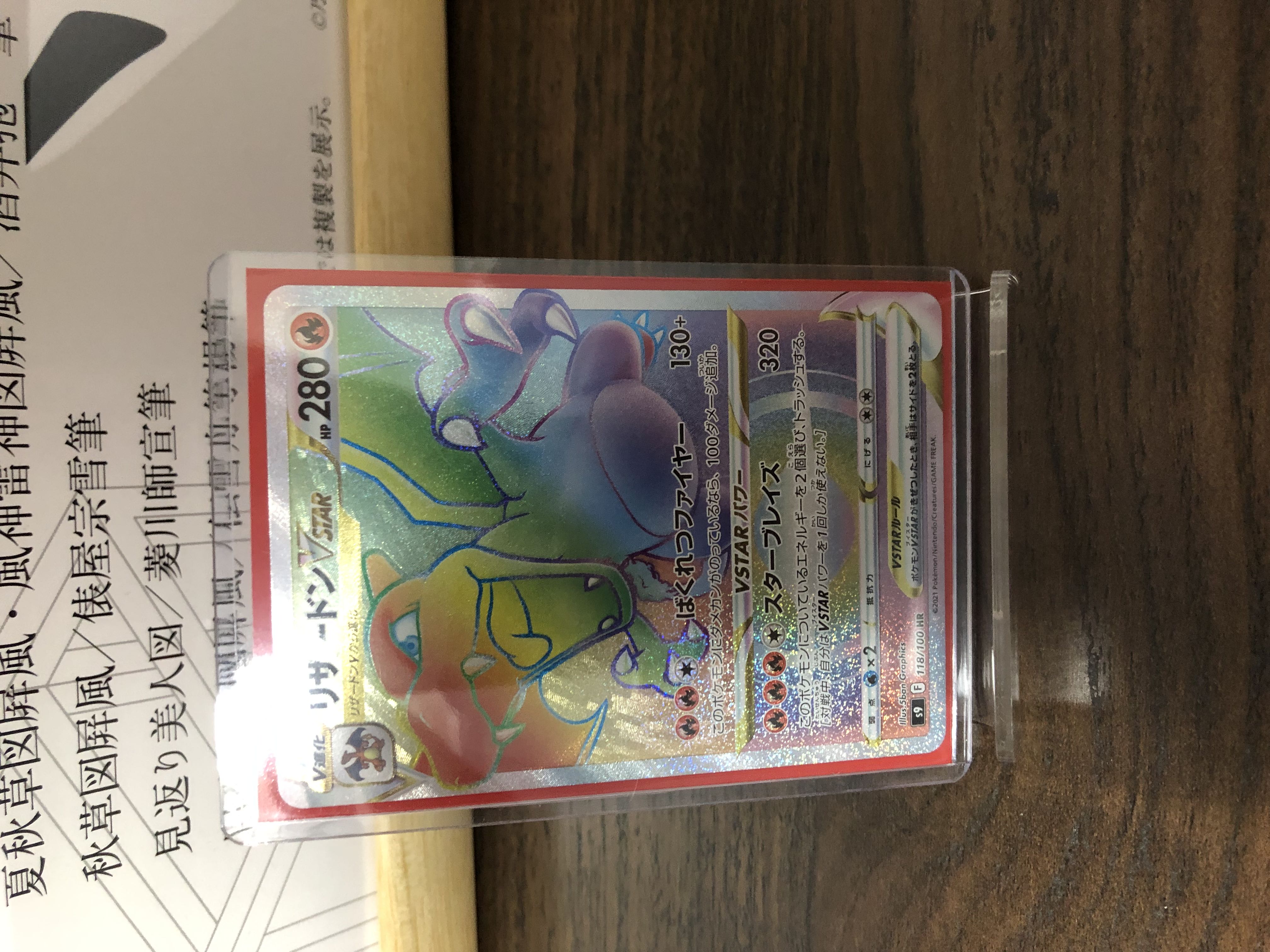 ポケモンカード ポケカ 美品 リザードンVSTAR HR 1枚の通販 まーろ