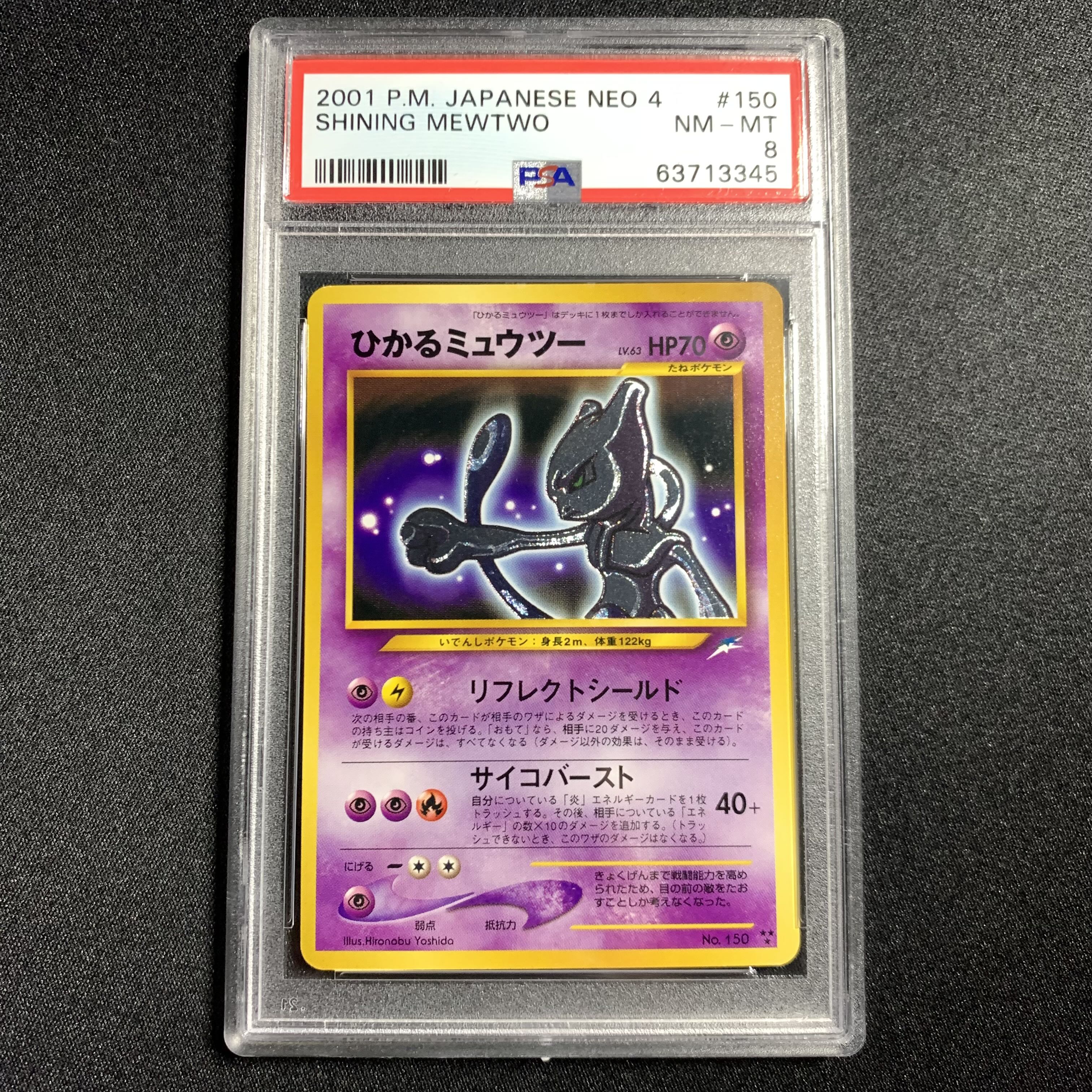 ポケモンカード 旧裏 NEO ひかるミュウツー PSA8 闇、そして光へ… 1枚