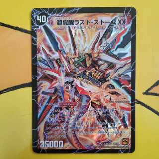 超時空ストーム G・XX｜超覚醒ラスト・ストーム XX シク シークレット
