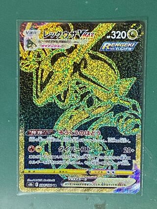 ポケモンカード レックウザvmax UR 1枚の通販 水丸@オリパ発売中