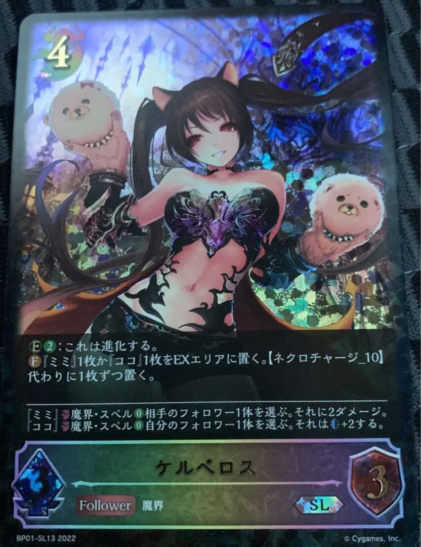 シャドウバースエボルヴ ケルベロス SL 美品 1枚の通販 さだお