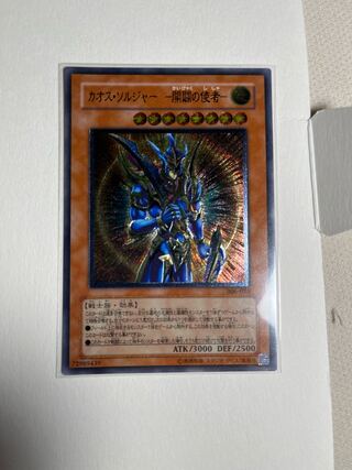 開闢の使者 カオスソルジャー レリーフ」の激安通販 | magi