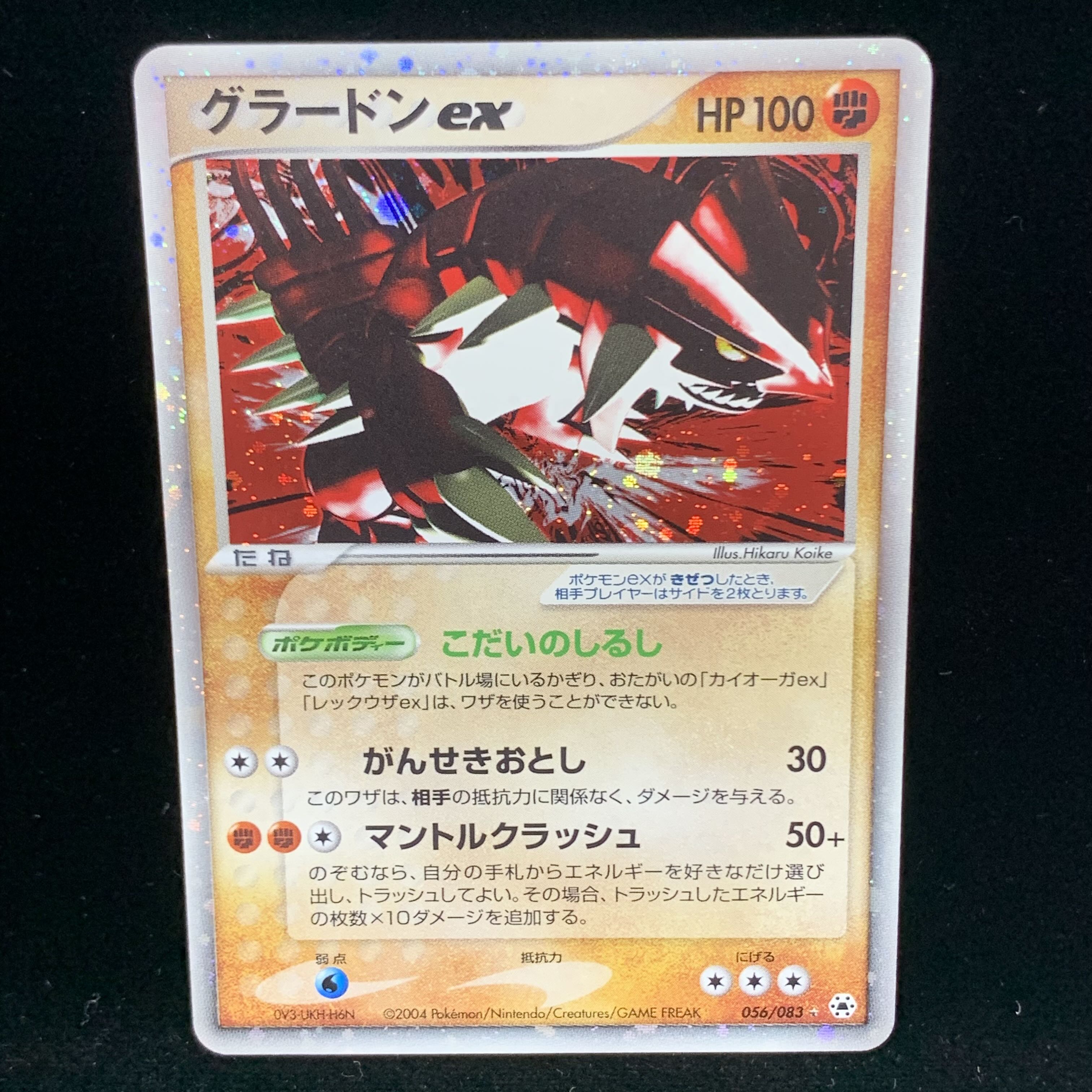 ポケモンカード ADV グラードンex 1st Edition 無 1枚の通販 希少商品