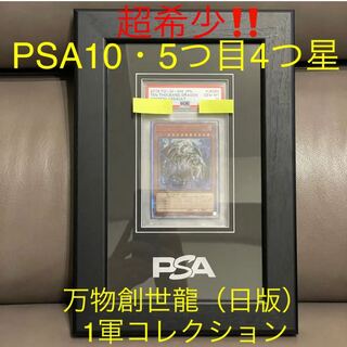 万物創世龍 psa10」の激安通販 | magi