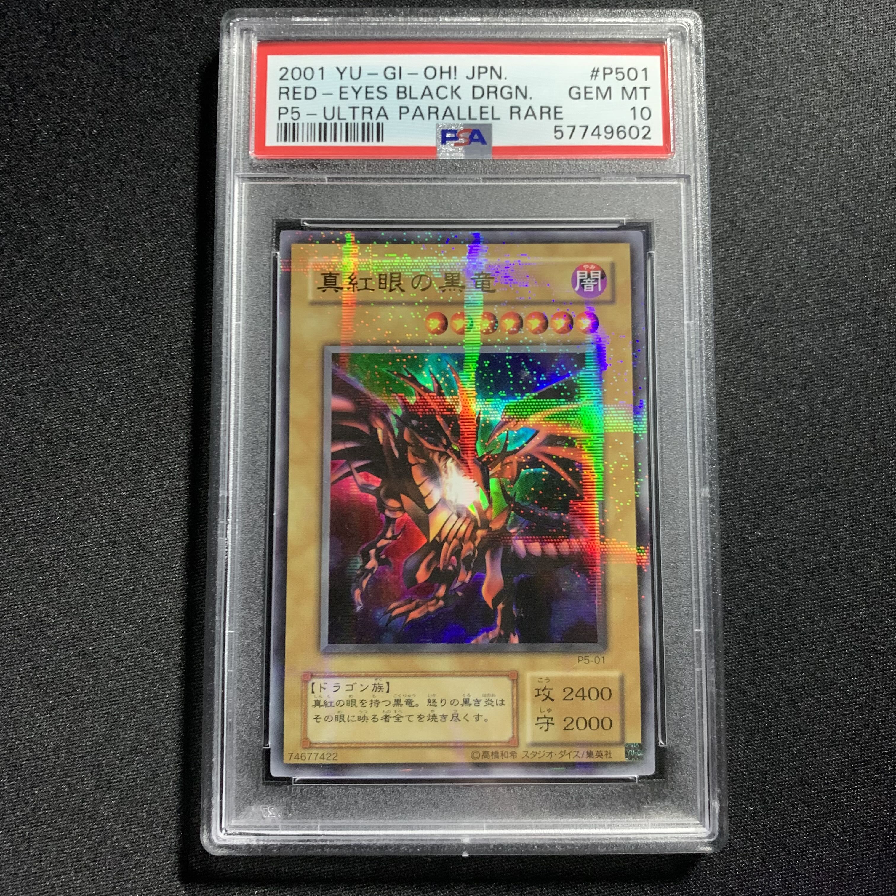 遊戯王 真紅眼の黒竜 ウルトラパラレル PSA10 プレミアムパック5 1枚の