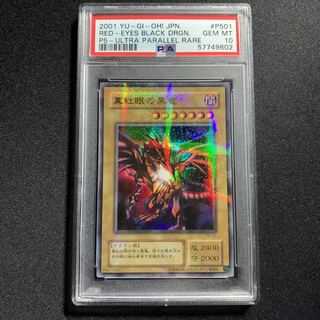 遊戯王 真紅眼の黒竜 ウルトラパラレル PSA10 プレミアムパック5 1枚の