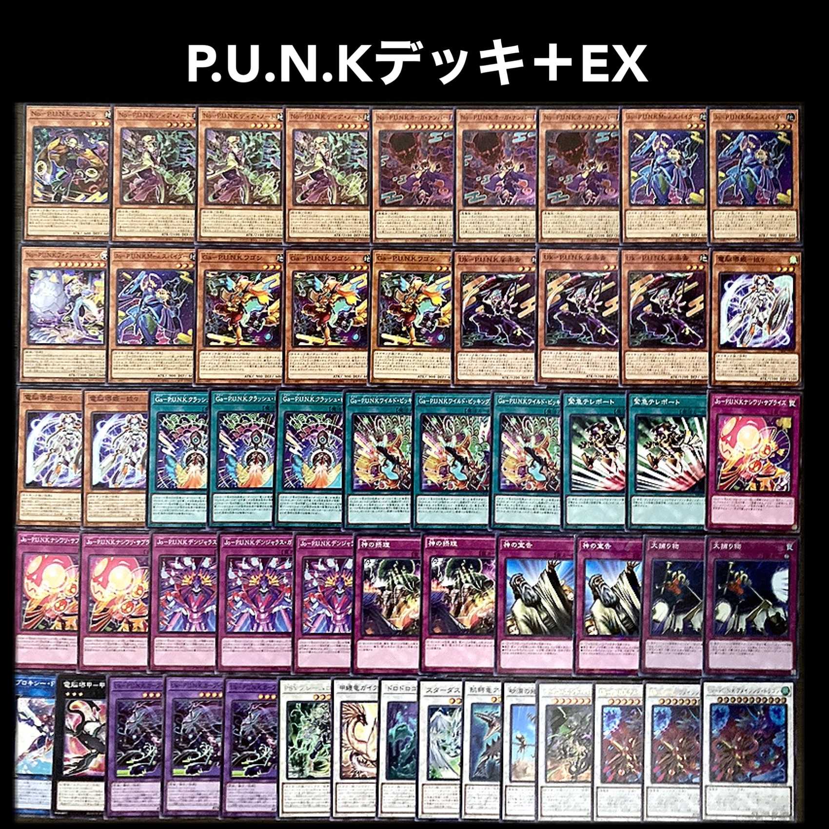 遊戯王 P.U.N.K パンク PUNK デッキ 1枚の通販 添乗員〜遊戯王デッキ