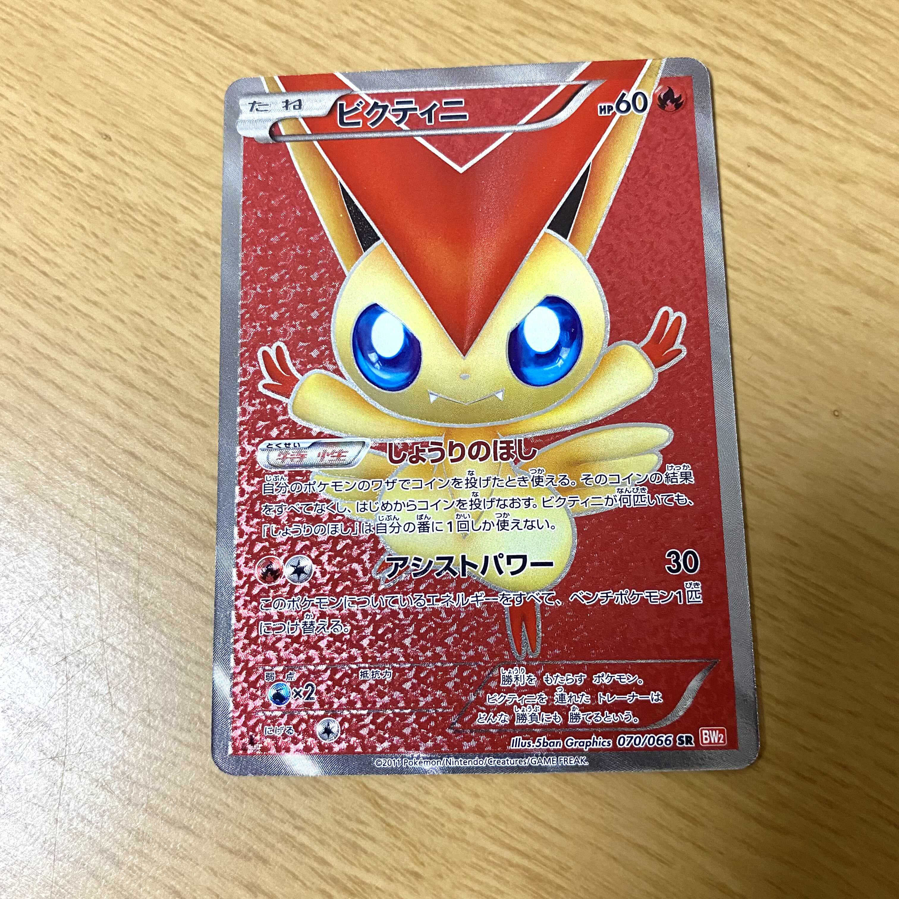 早い者勝ち!!!】ポケカ レッドコレクション ビクティニ bw 1枚の通販
