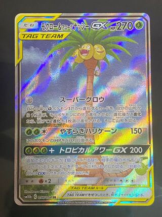 美品】モクロー&アローラナッシーGX SR SA 1枚の通販 手数料が上がっ