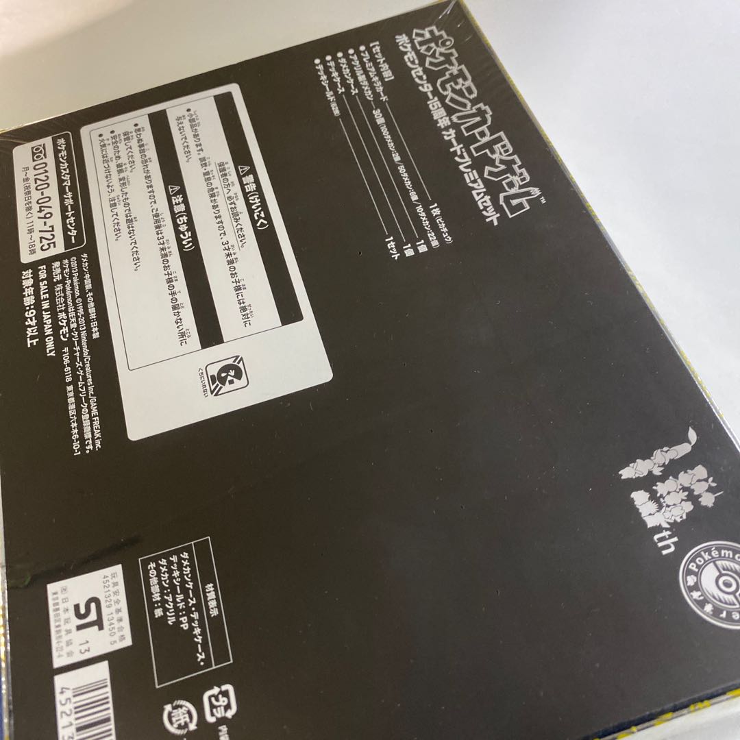 ポケモンカード ポケモンセンター15周年 カードプレミアムセット