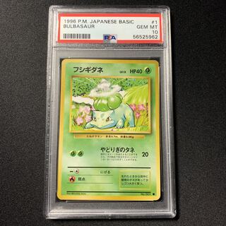 ポケモンカード 旧裏 フシギダネ PSA10 マークあり 第1弾 拡張パック 1