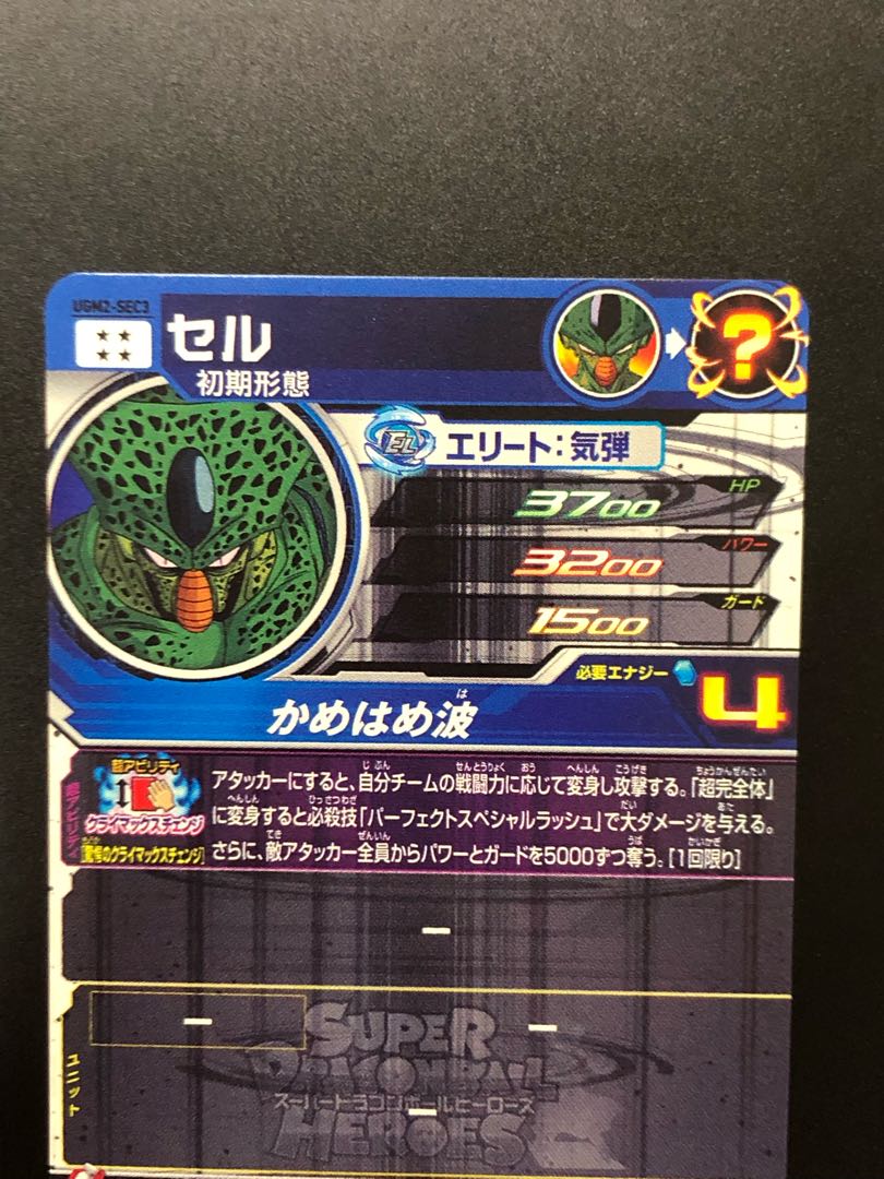 ドラゴンボールヒーローズ セル ugm2 sec3 1枚の通販 カードショップ