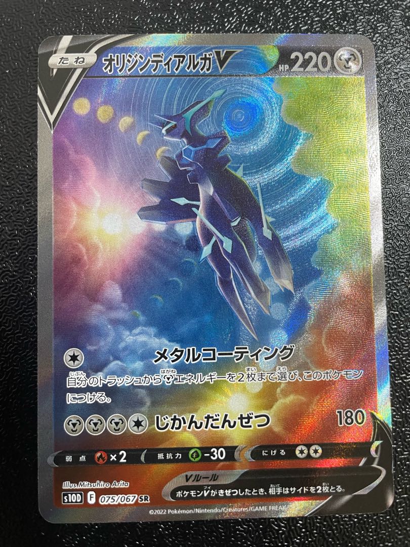 オリジンディアルガV SA［美品］ 1枚の通販 丸福（1377727916） | magi