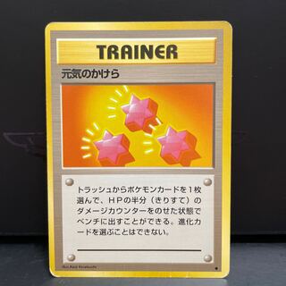 元気のかけら」の激安通販 | magi