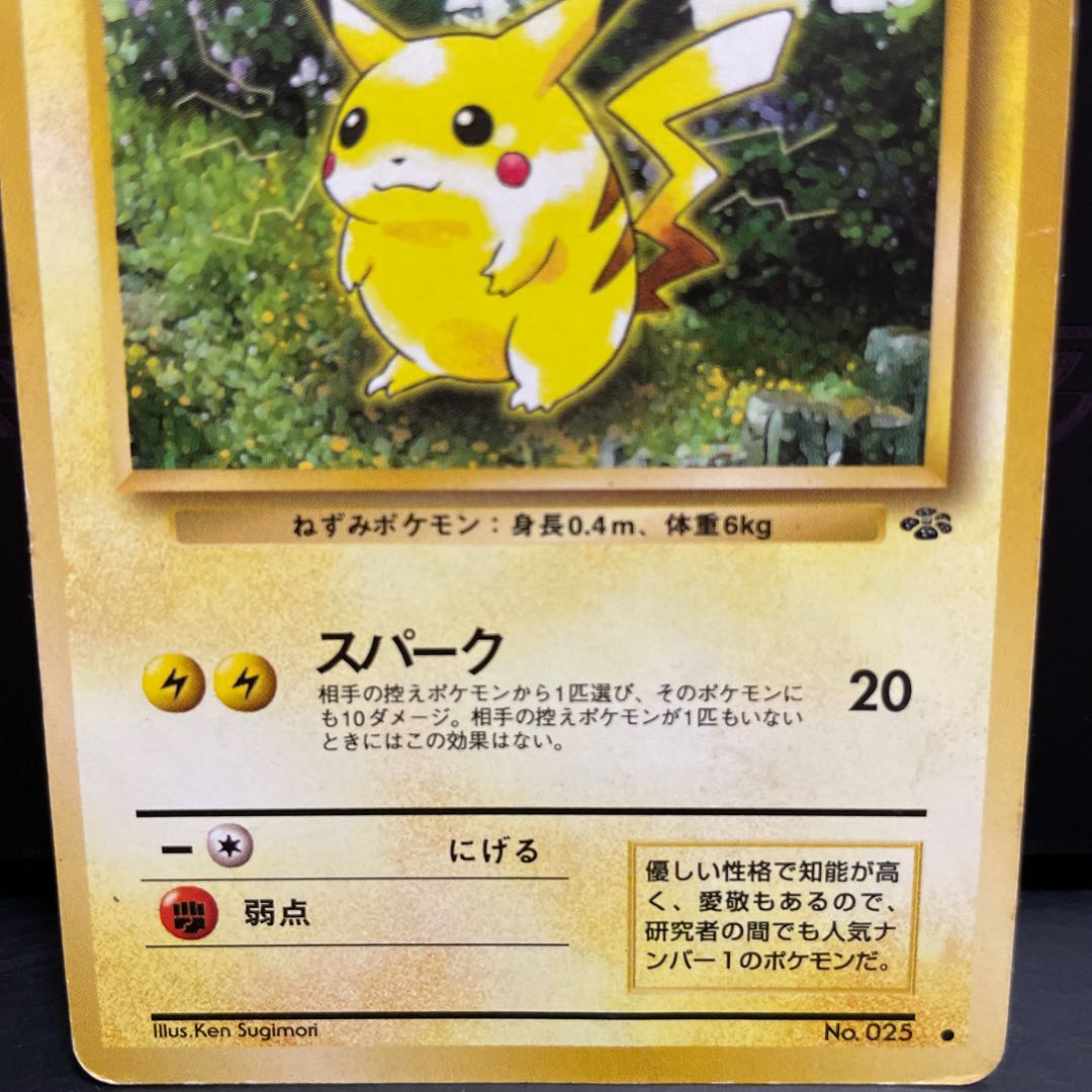 旧裏】ピカチュウ マークあり 1枚の通販 Coke（1051732501） | magi