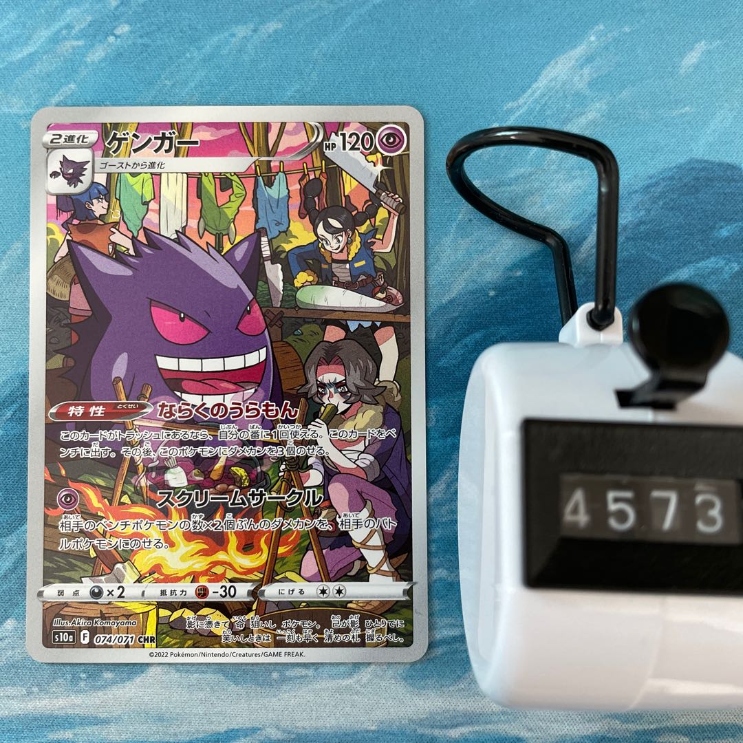 ポケカ 2枚 ゲンガー CHR 2枚の通販 こば屋（495980185） | magi