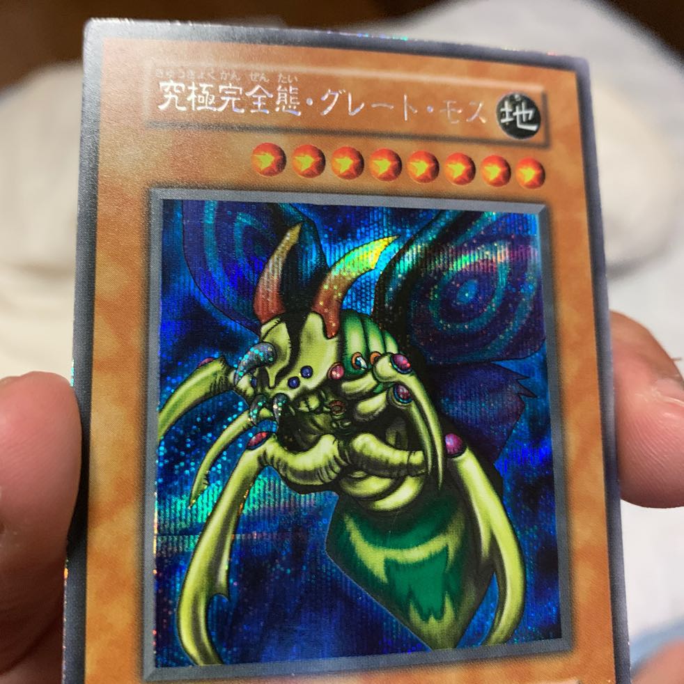 究極完全態・グレート・モス 初期 シク 美品 1枚の通販 遊戯玉