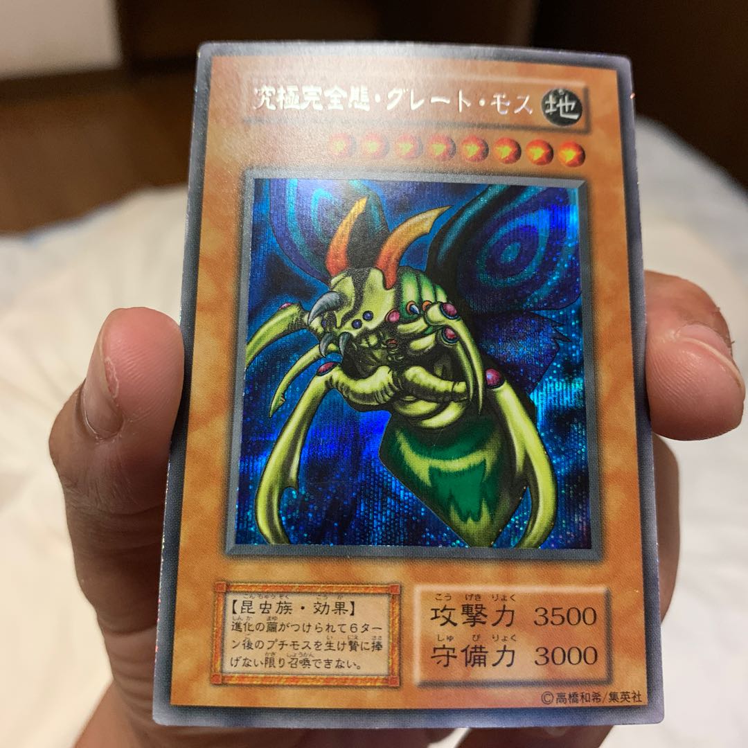 究極完全態・グレート・モス 初期 シク 美品 1枚の通販 遊戯玉