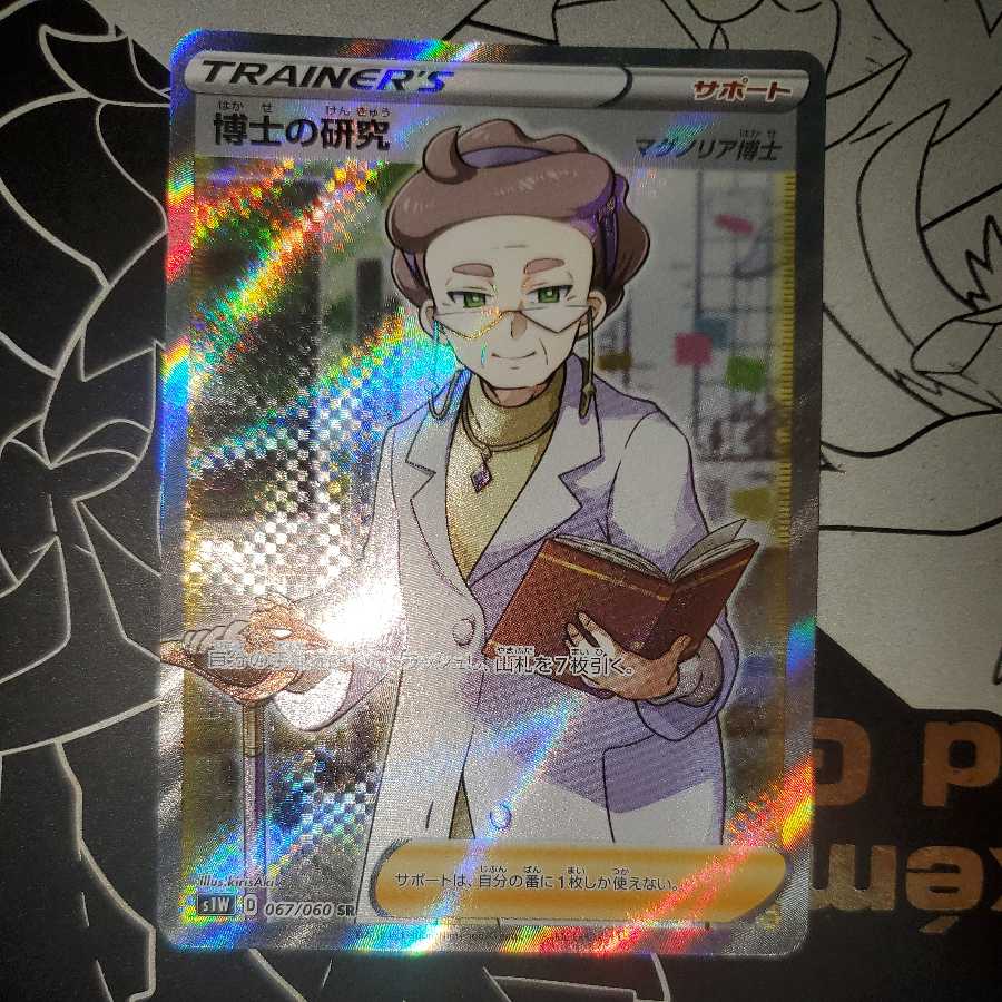 博士の研究 マグノリア博士 SR 1枚の通販 販売終了（1251370251） | magi