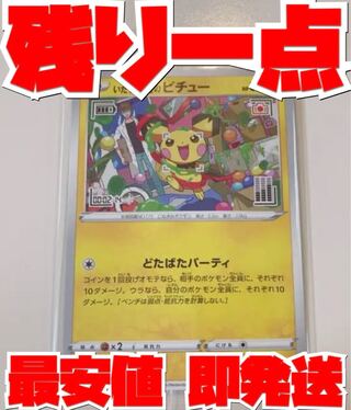 ポケモンカード ピチュー」の激安通販 | magi