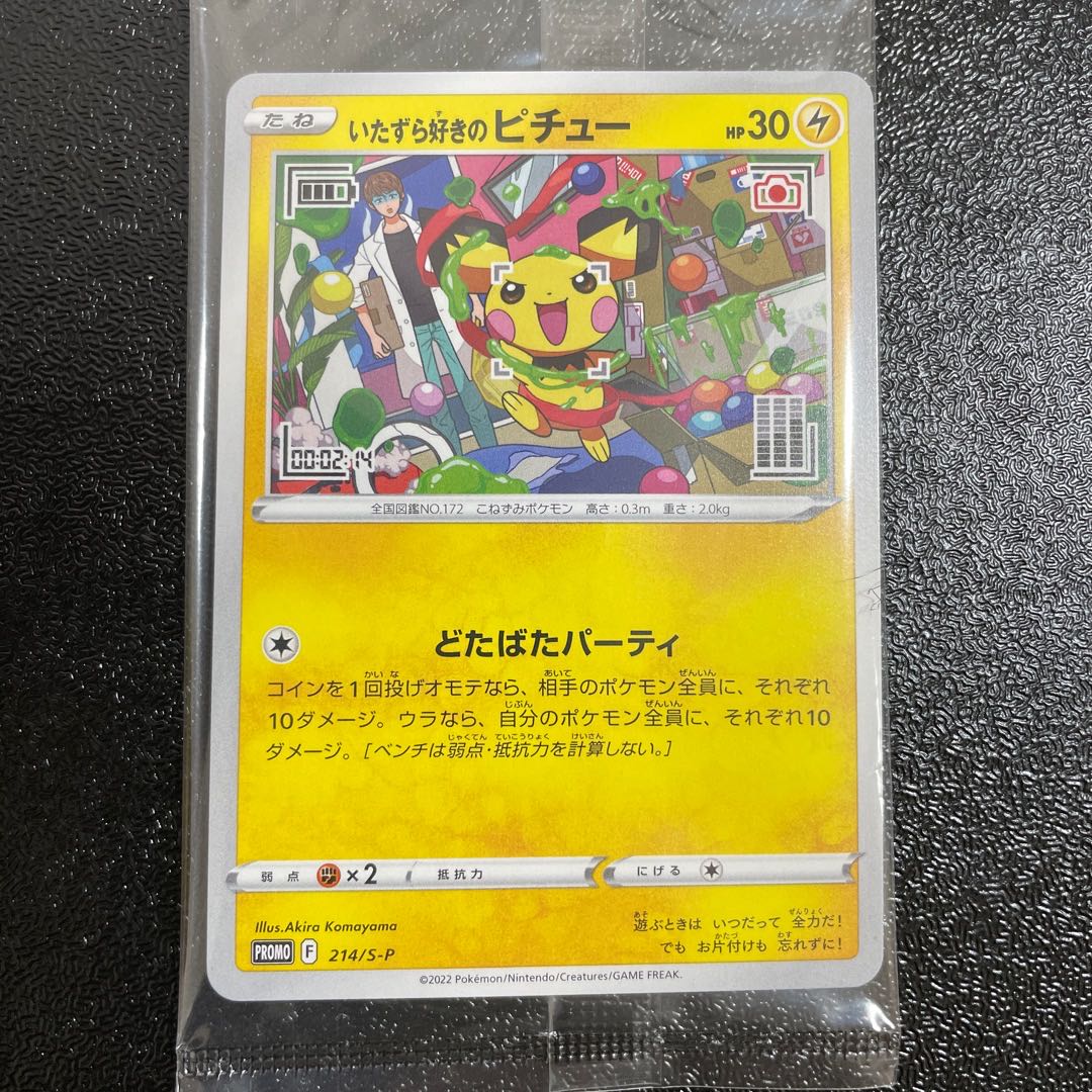 いたずら好きのピチュー 未開封 1枚の通販 丸福（1212145135） | magi