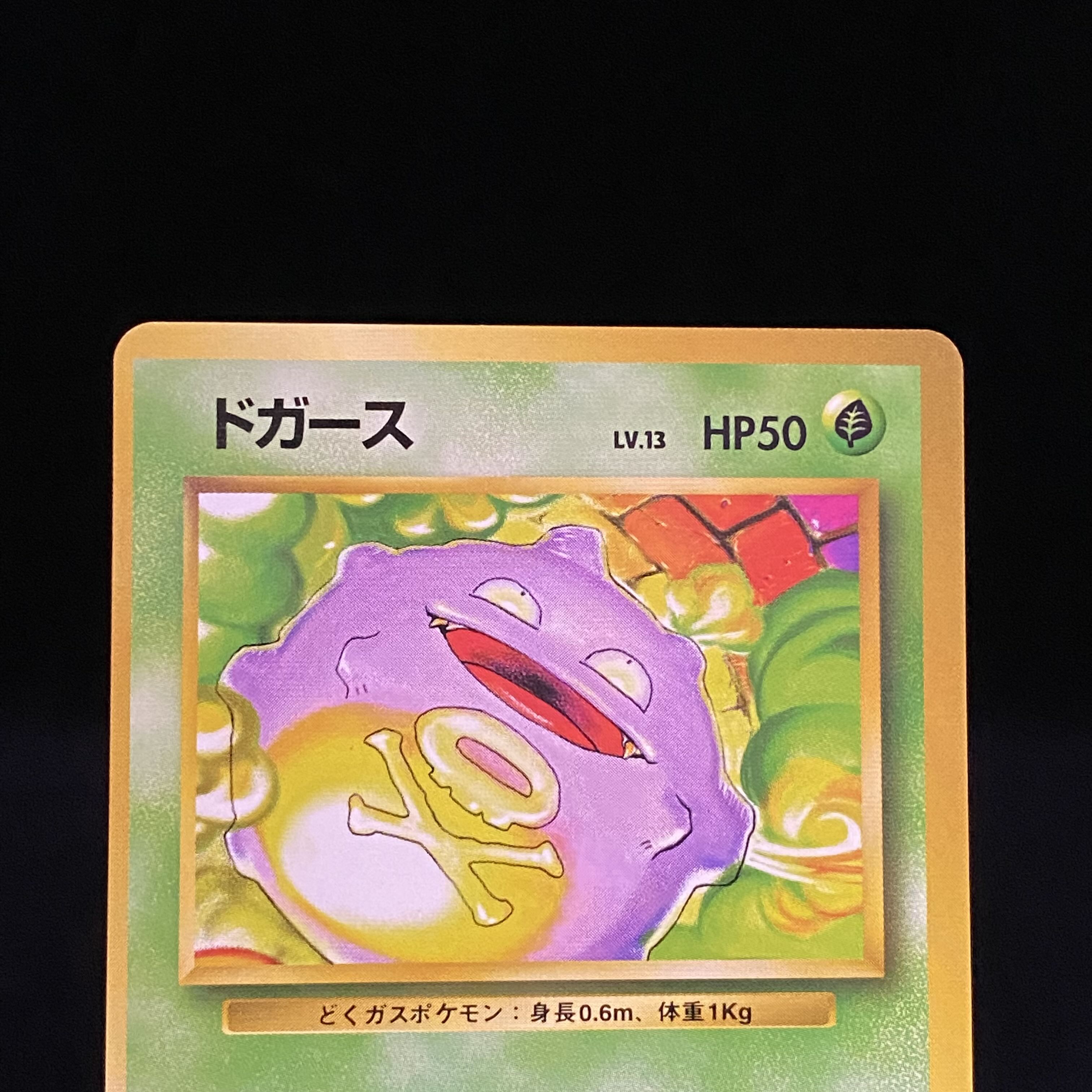 ドガース 初版 旧裏 No.109 1枚の通販 土日祝休@magi公式(コレクター