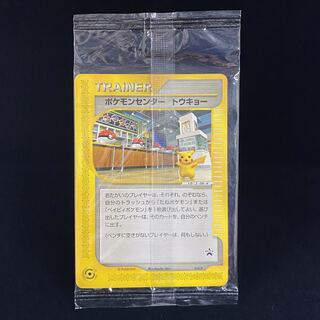 ポケモンセンター トウキョー 未開封 プロモ 019/P 1枚の通販 土日祝休