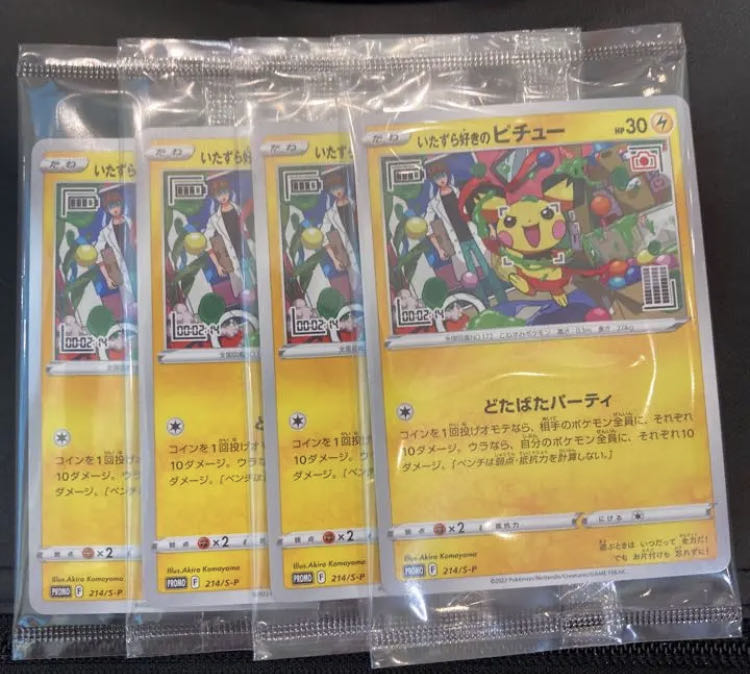 いたずら好きのピチュー はじめしゃちょー4枚セット ポケモンカード 4