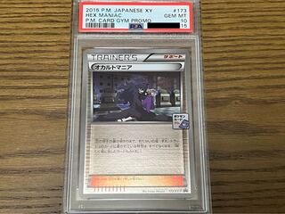 PSA10】ポケモンカード オカルトマニアPR 1枚の通販 コレクター 次回