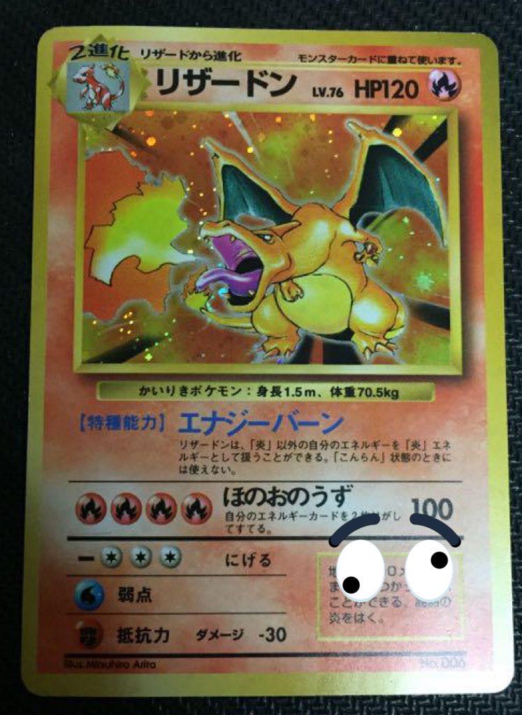 ポケモンカード かいりきリザードン 旧裏 1/2くじ 1枚の通販 shoyu