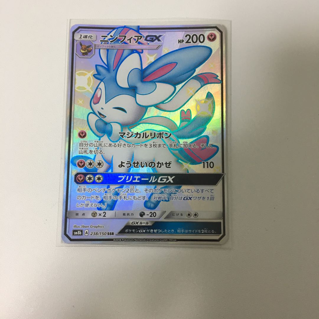 ニンフィアGX SSR マジカルリボン ポケカ ウルトラシャイニー 色違い 1