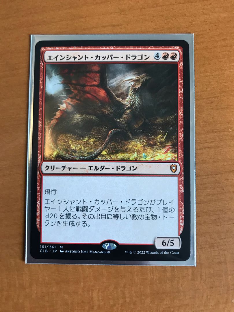 エインシャント・カッパー・ドラゴン/Ancient Copper Dragon 1枚 1枚の