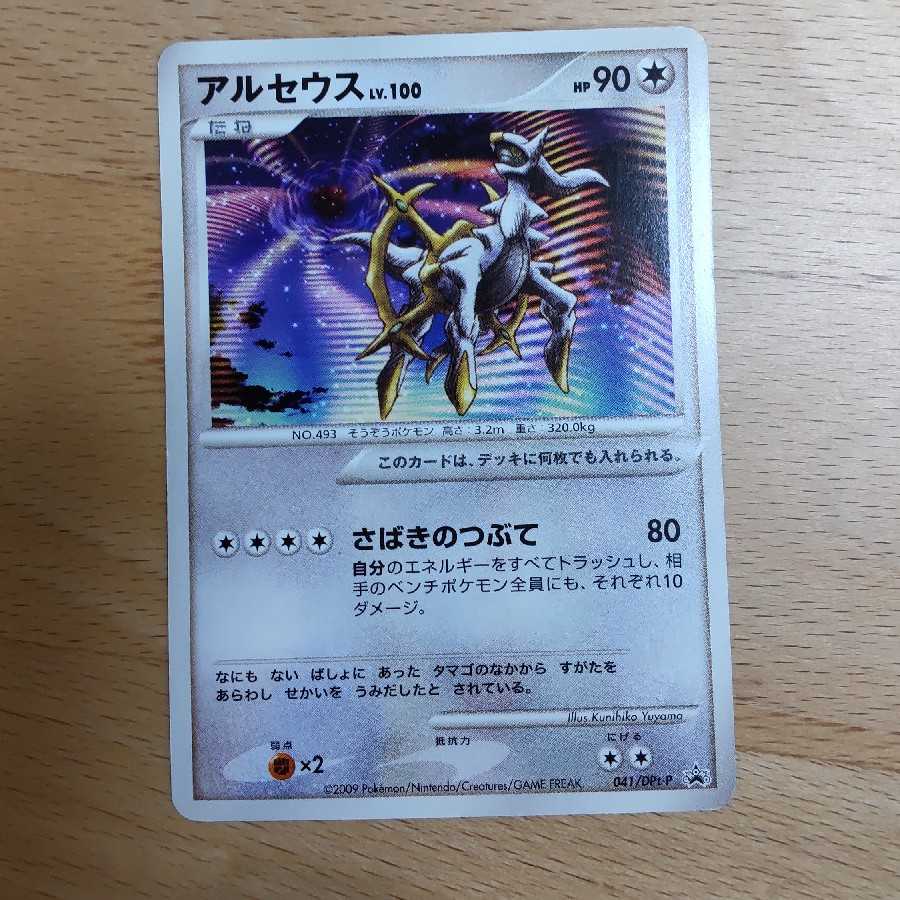 アルセウス Lv.100 プロモ 1枚の通販 ちわわ（1552174431） | magi