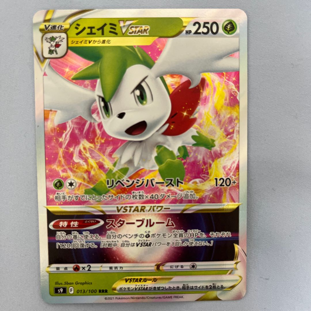 早い者勝ち ポケモンカード ポケカ シェイミVSTAR 1枚の通販 リエマミ
