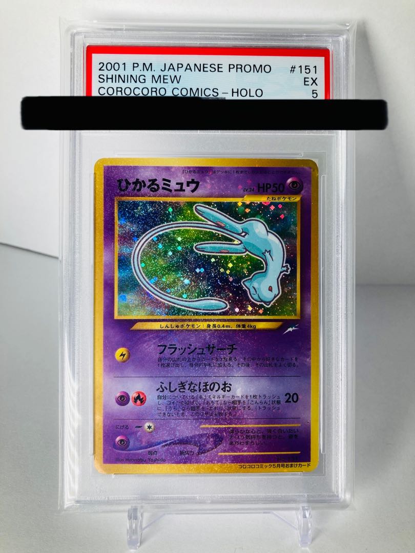 PSA5 ひかるミュウ ポケモンカード 1枚の通販 アルティメットカード