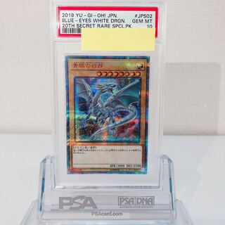 ブルーアイズ psa10」の激安通販 | magi