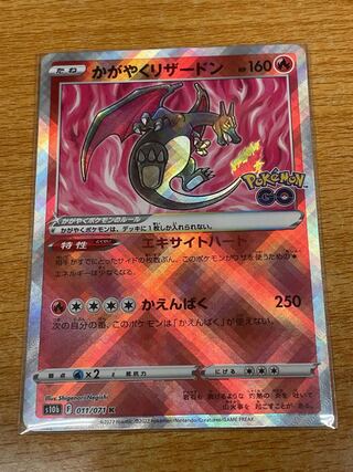 10分限定！早い者勝ち！かがやくリザードンを値下げします。 1枚の通販