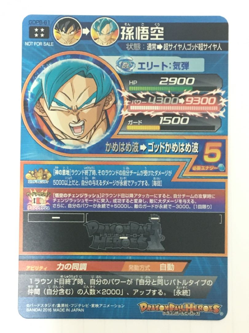 UR、星4を4枚、ドラゴンボールヒーロー 4枚の通販 ぱんてぃ