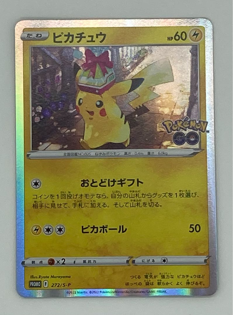 ピカチュウ プロモ おとどけギフト 1枚の通販 テレ（775361856） | magi
