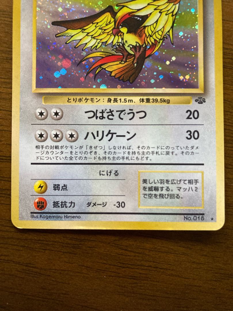 良品!! ピジョット 進化セット☆ ポケモン ポッポ ピジョン ポケカ 旧