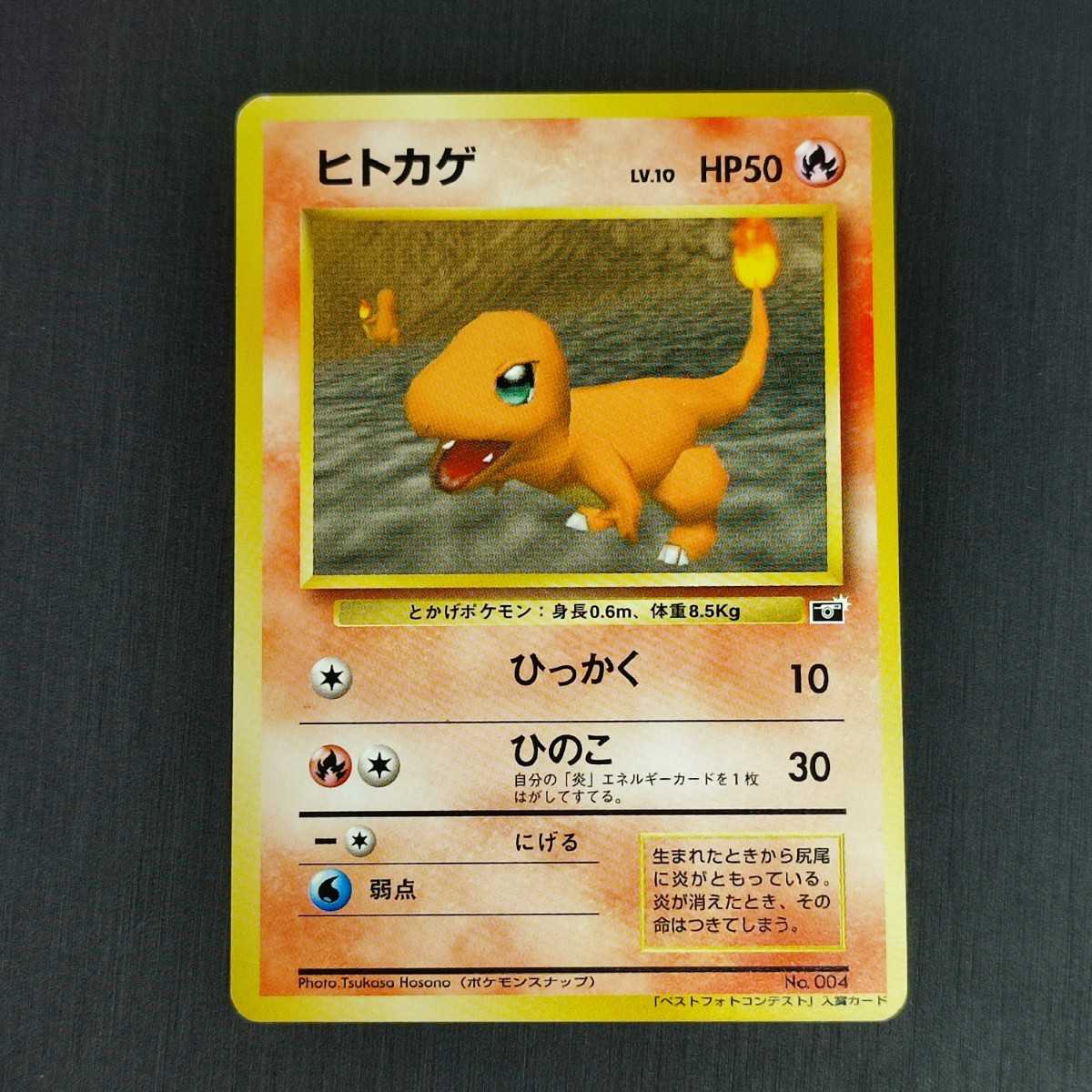 ヒトカゲ ポケモンスナップ プロモ 旧裏面 1枚の通販 土日祝休@magi