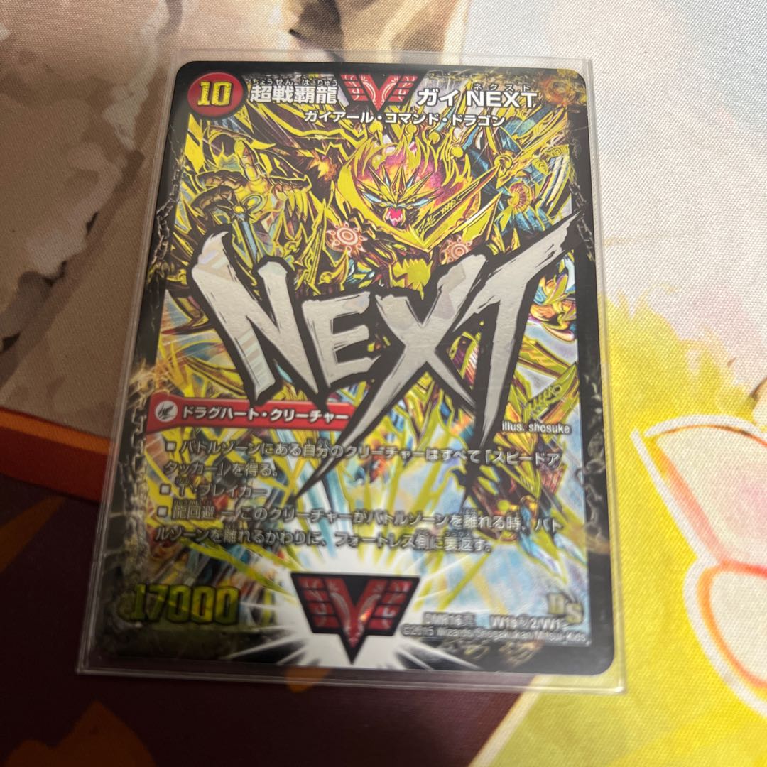 デュエマ ガイNEXT文字シク 1枚の通販 jo（1623053292） | magi