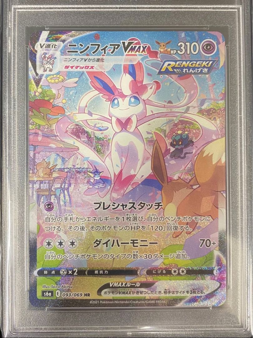 ニンフィアVMAX(SA) 【HR】 1枚の通販 エンドレスポケカ（1114704032